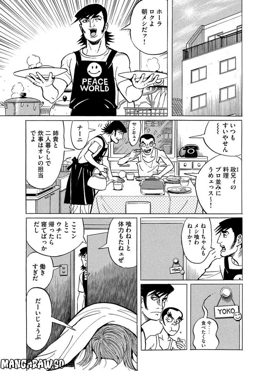 デビルマン外伝 -人間戦記- - 第2話 - Page 9