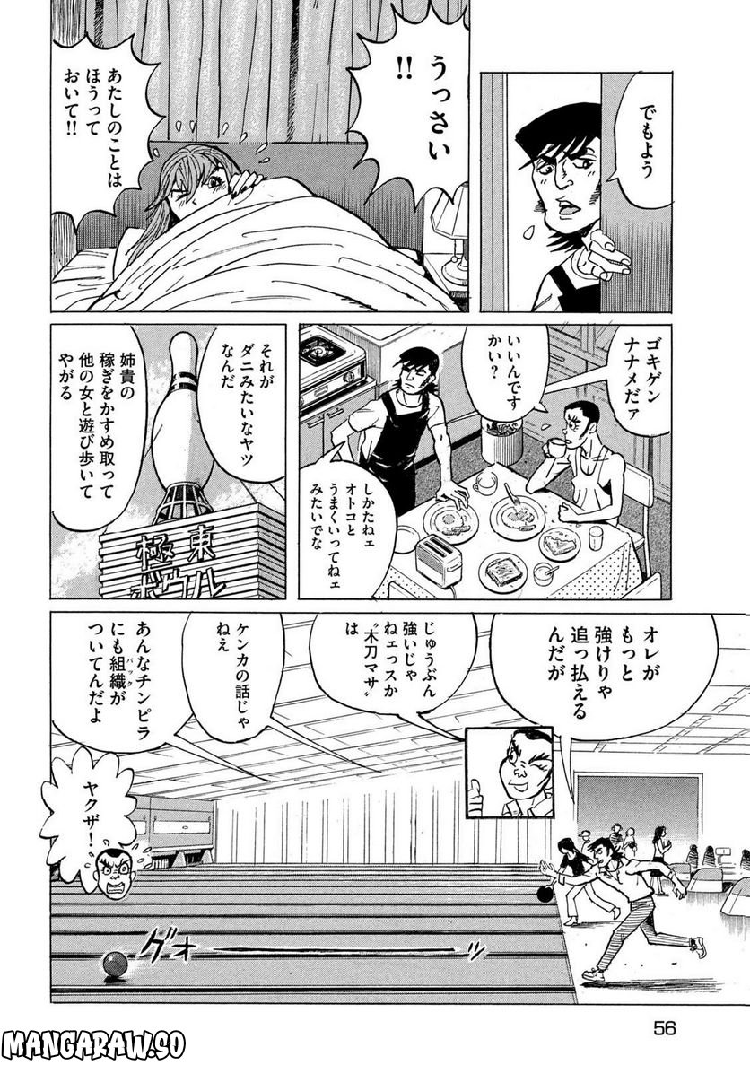 デビルマン外伝 -人間戦記- - 第2話 - Page 10