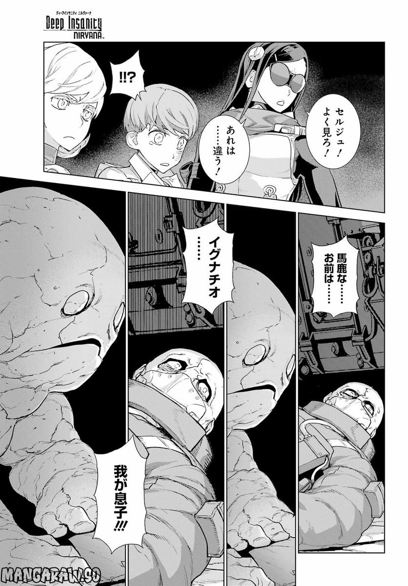 Deep Insanity NIRVANA - 第30話 - Page 21