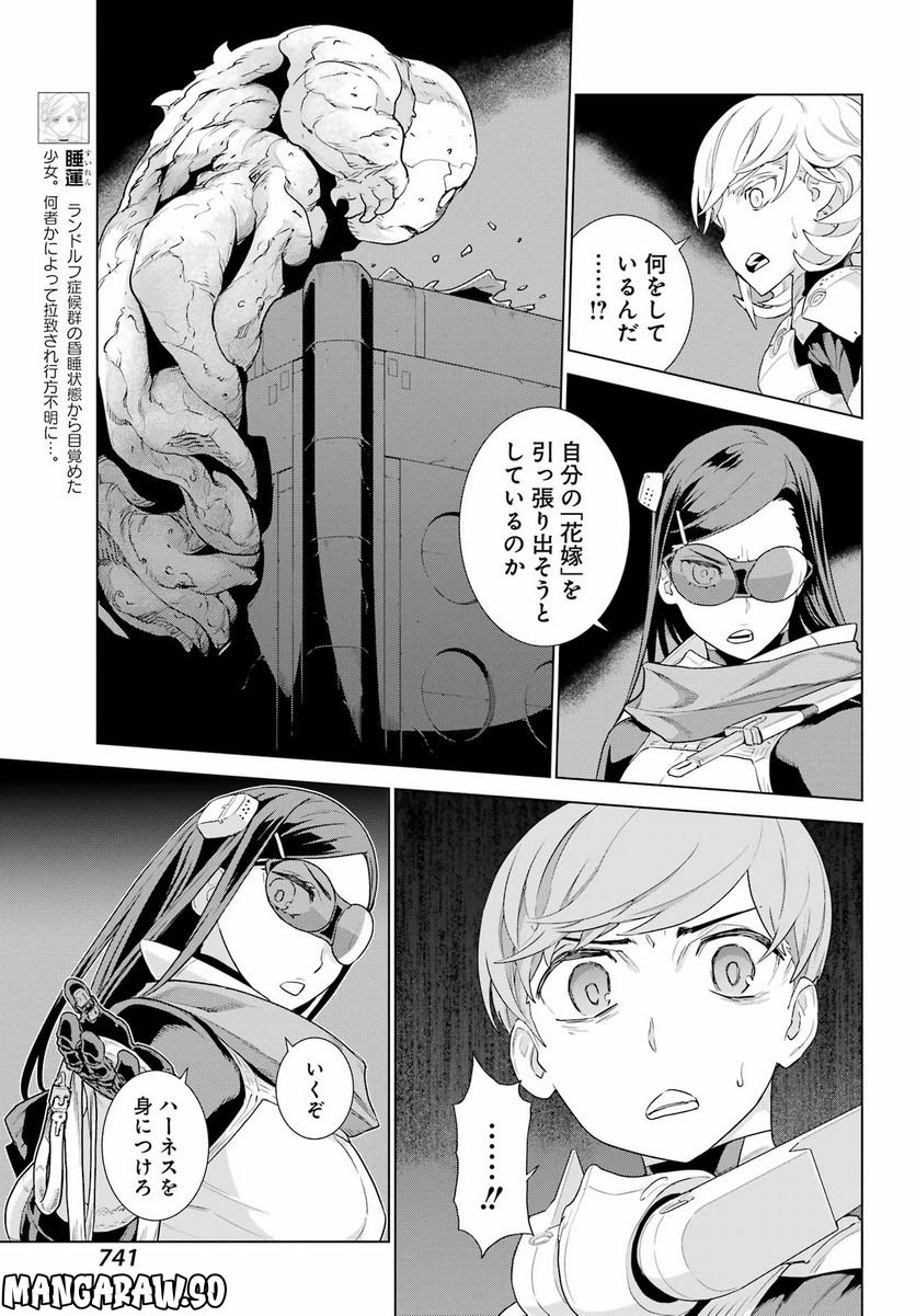 Deep Insanity NIRVANA - 第30話 - Page 23