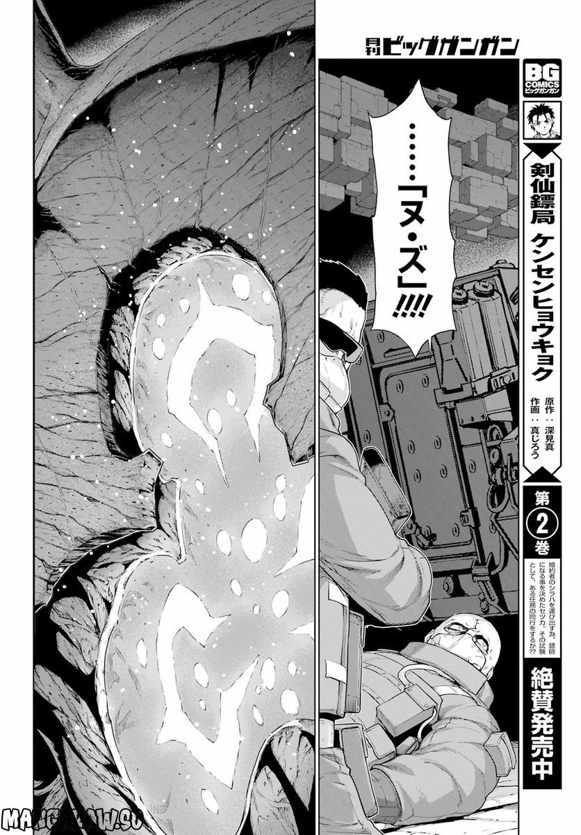 Deep Insanity NIRVANA - 第30話 - Page 28