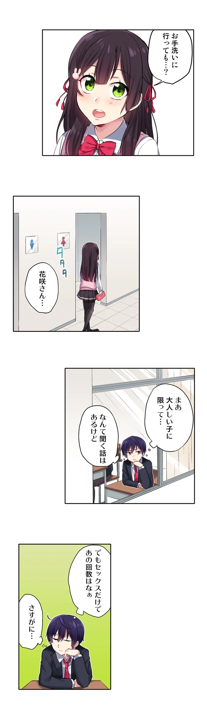 委員長、さっきトイレでオナってたでしょ?～イッた回数がバレちゃう世界～ - 第1話 - Page 11