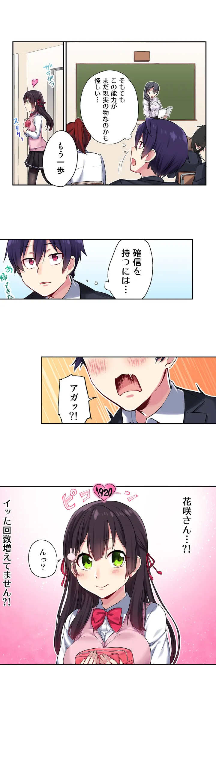 委員長、さっきトイレでオナってたでしょ?～イッた回数がバレちゃう世界～ - 第1話 - Page 13