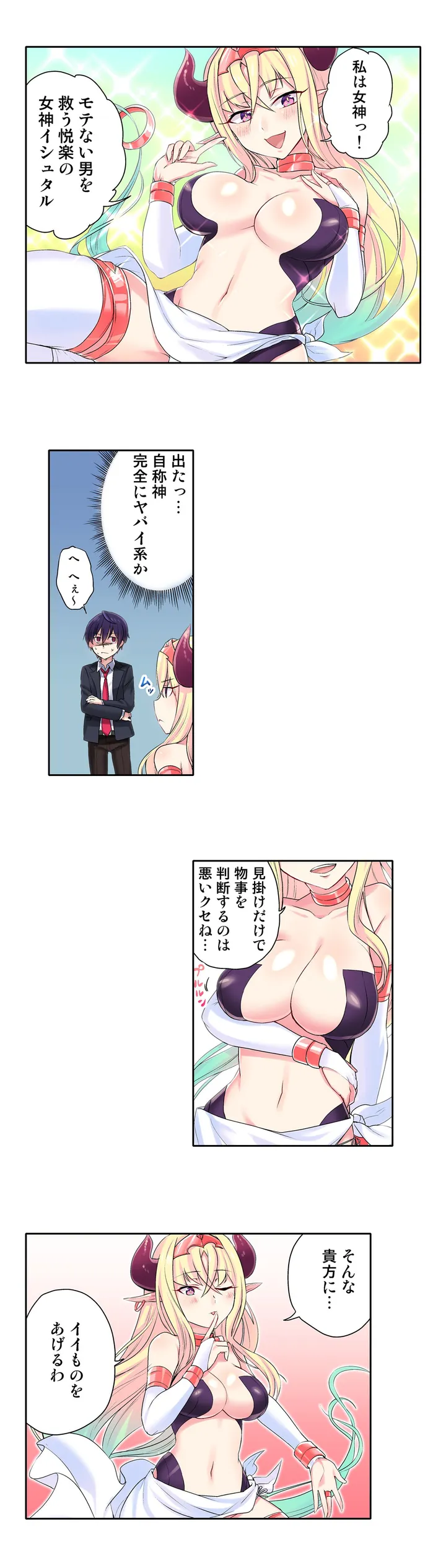 委員長、さっきトイレでオナってたでしょ?～イッた回数がバレちゃう世界～ - 第1話 - Page 4