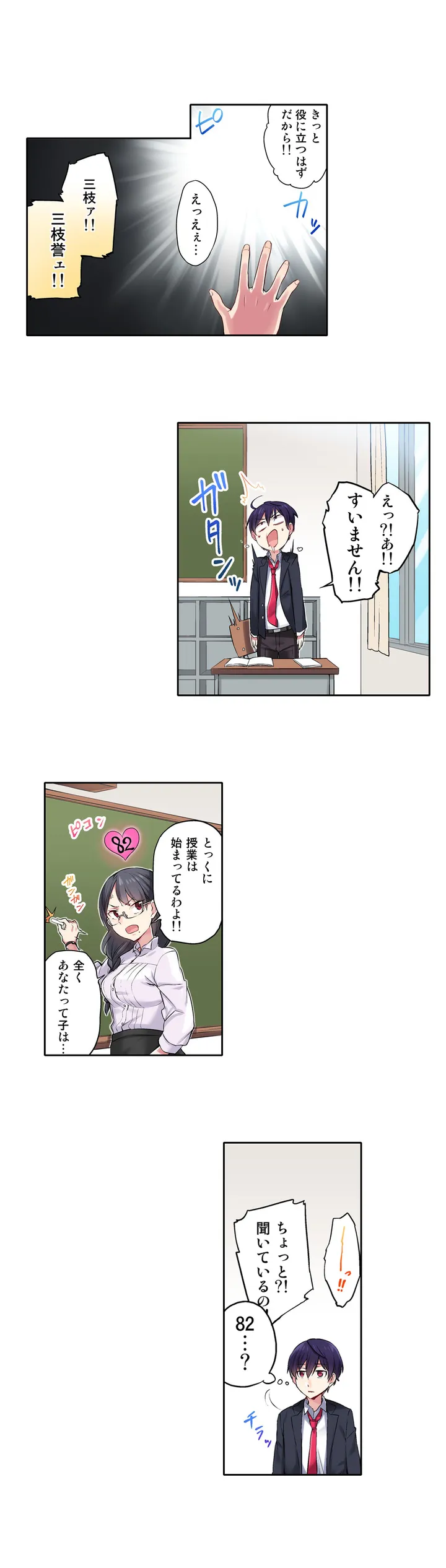 委員長、さっきトイレでオナってたでしょ?～イッた回数がバレちゃう世界～ - 第1話 - Page 6