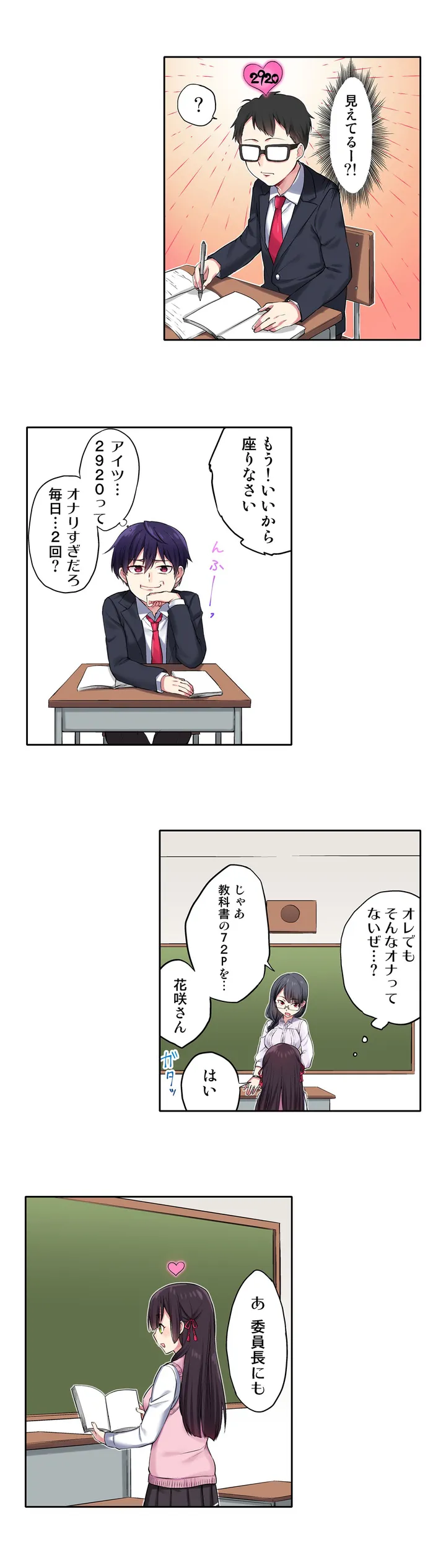 委員長、さっきトイレでオナってたでしょ?～イッた回数がバレちゃう世界～ - 第1話 - Page 8