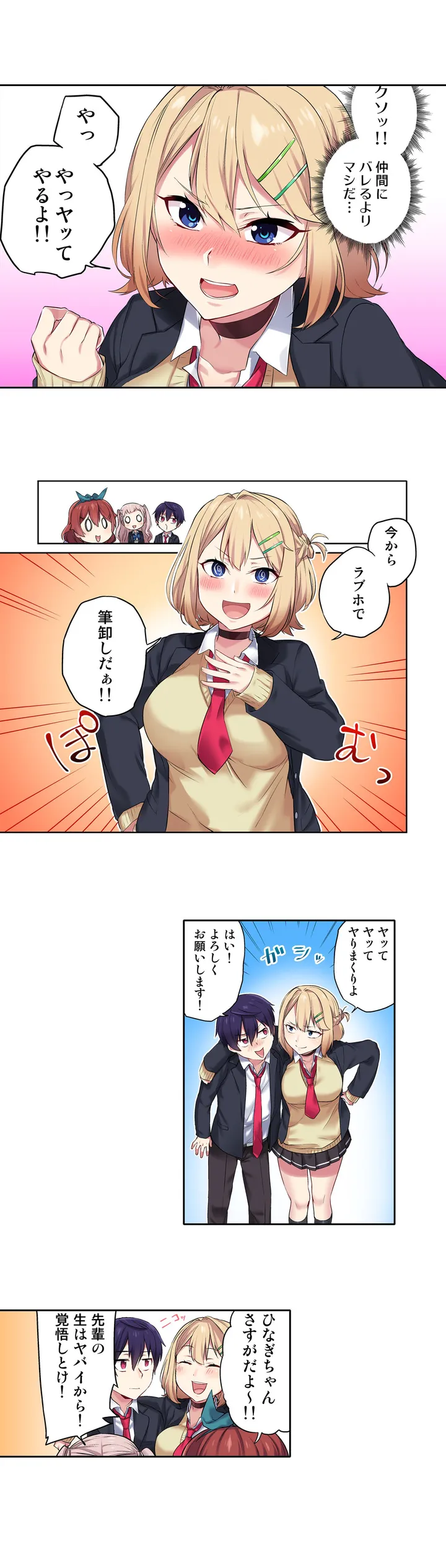 委員長、さっきトイレでオナってたでしょ?～イッた回数がバレちゃう世界～ - 第3話 - Page 12