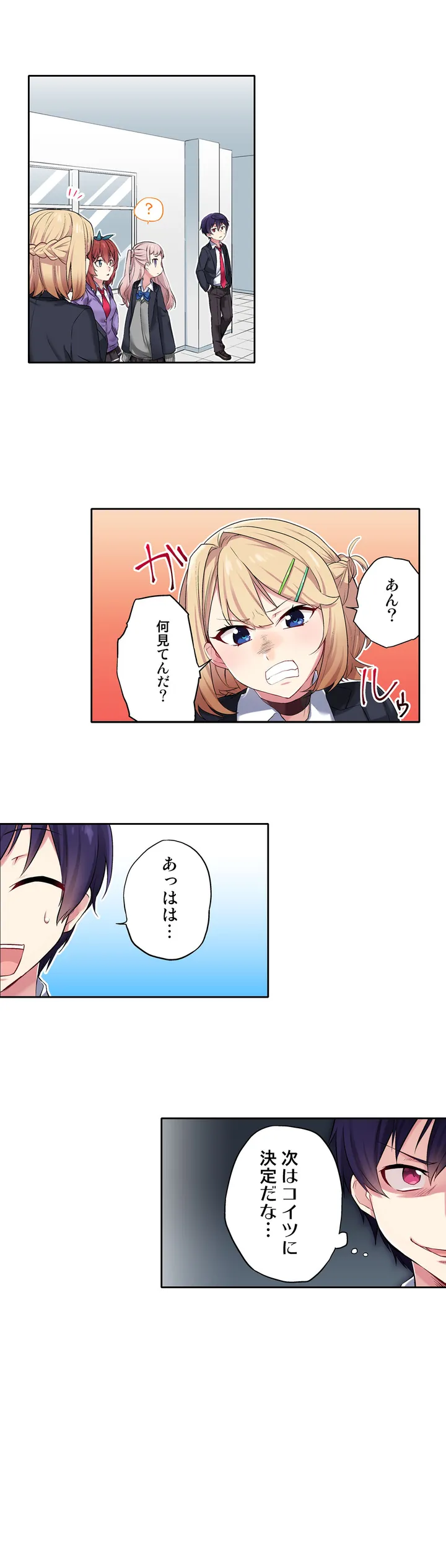 委員長、さっきトイレでオナってたでしょ?～イッた回数がバレちゃう世界～ - 第3話 - Page 6