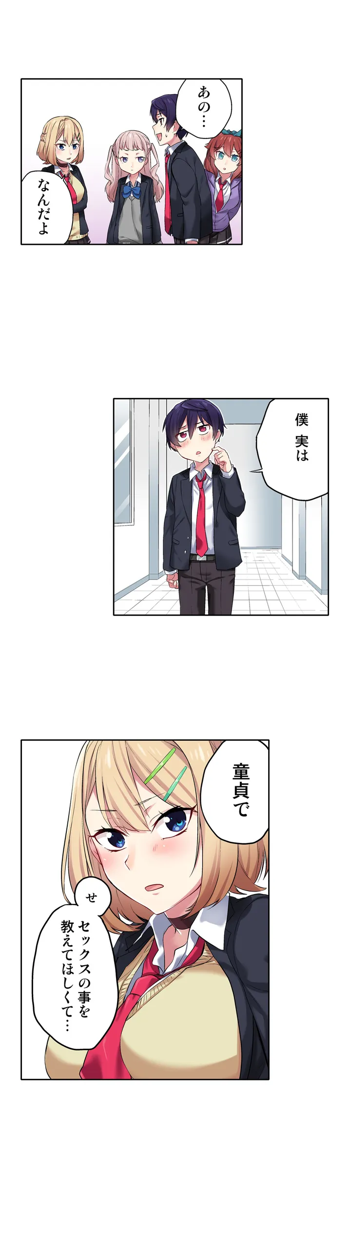 委員長、さっきトイレでオナってたでしょ?～イッた回数がバレちゃう世界～ - 第3話 - Page 7