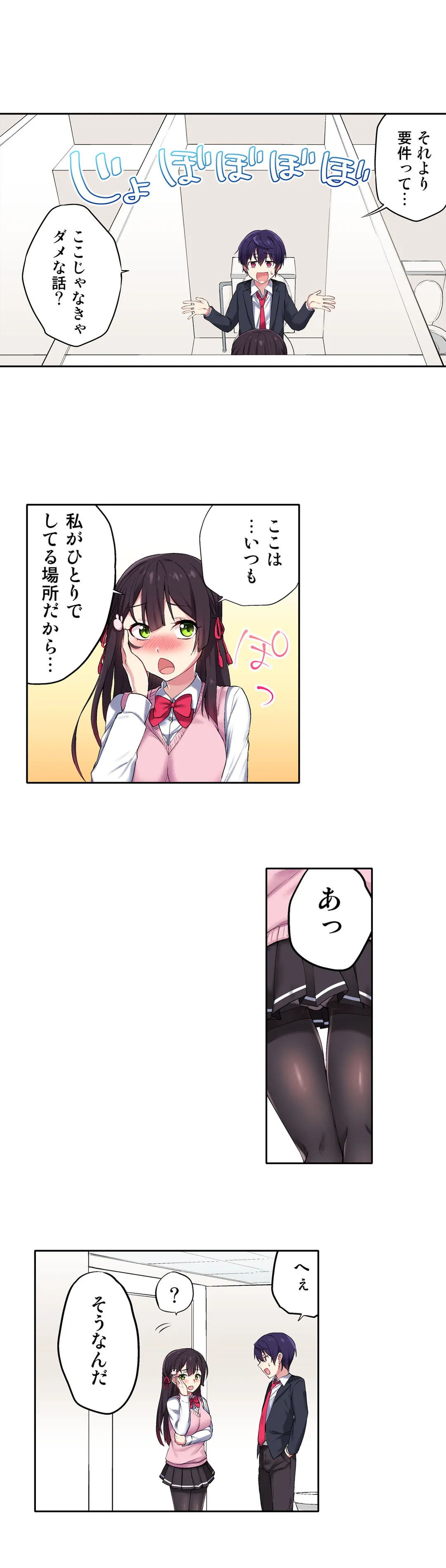 委員長、さっきトイレでオナってたでしょ?～イッた回数がバレちゃう世界～ - 第5話 - Page 3