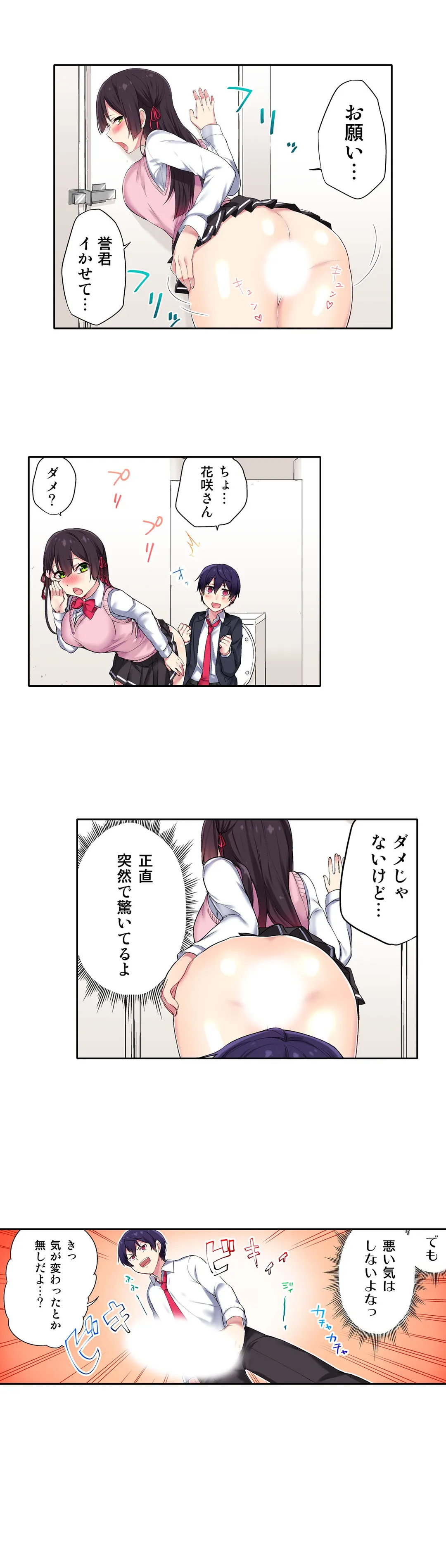 委員長、さっきトイレでオナってたでしょ?～イッた回数がバレちゃう世界～ - 第5話 - Page 5