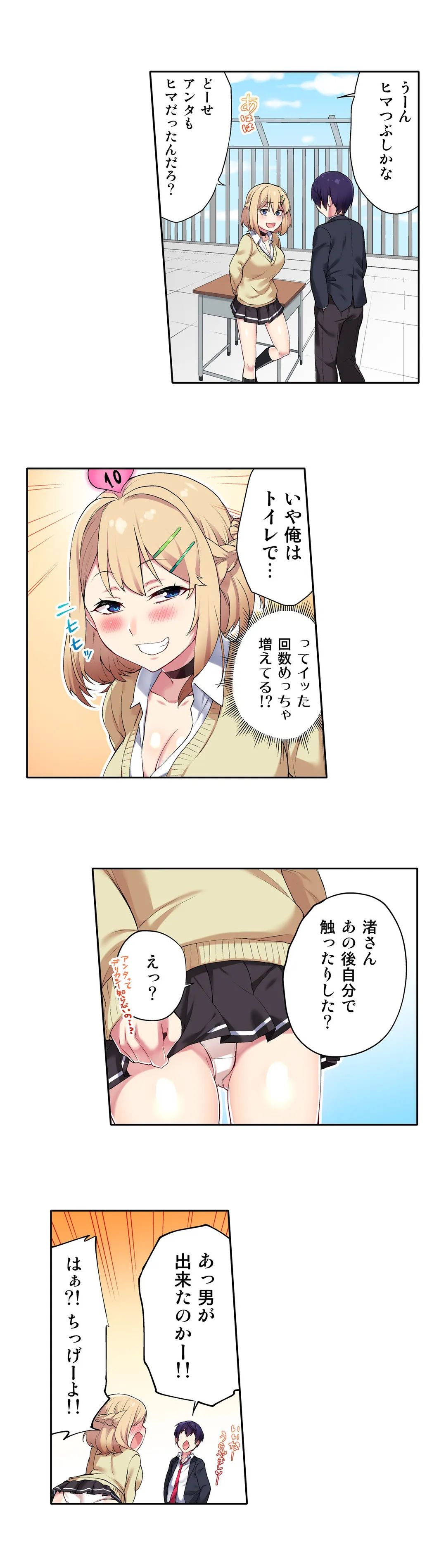 委員長、さっきトイレでオナってたでしょ?～イッた回数がバレちゃう世界～ - 第6話 - Page 3