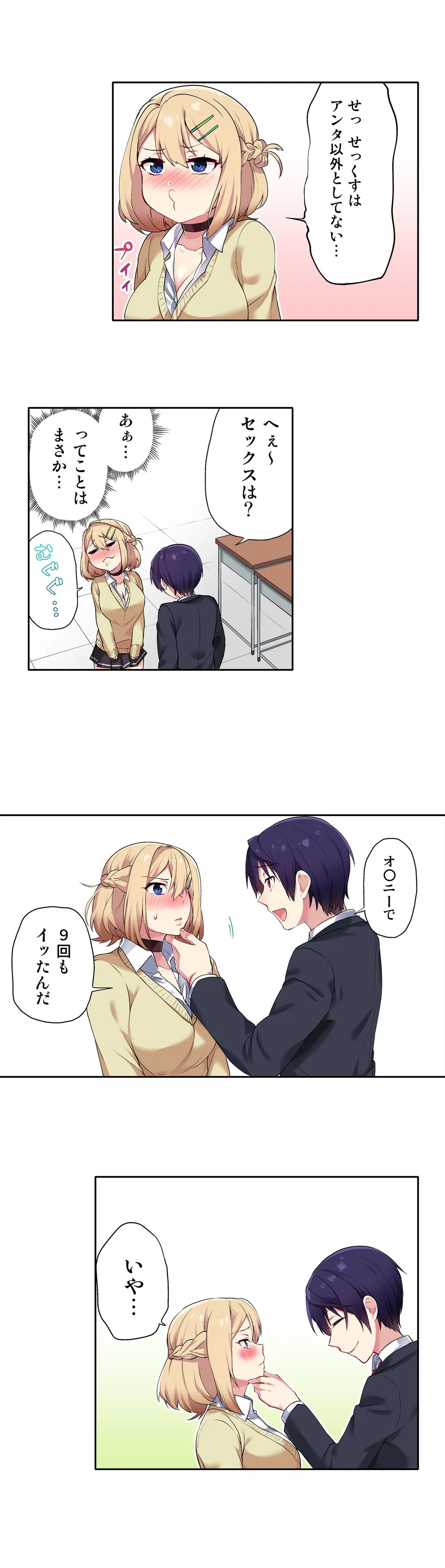 委員長、さっきトイレでオナってたでしょ?～イッた回数がバレちゃう世界～ - 第6話 - Page 4