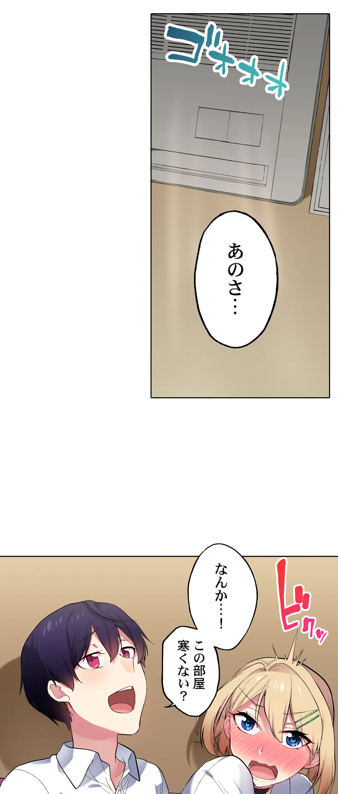 委員長、さっきトイレでオナってたでしょ?～イッた回数がバレちゃう世界～ - 第70話 - Page 15