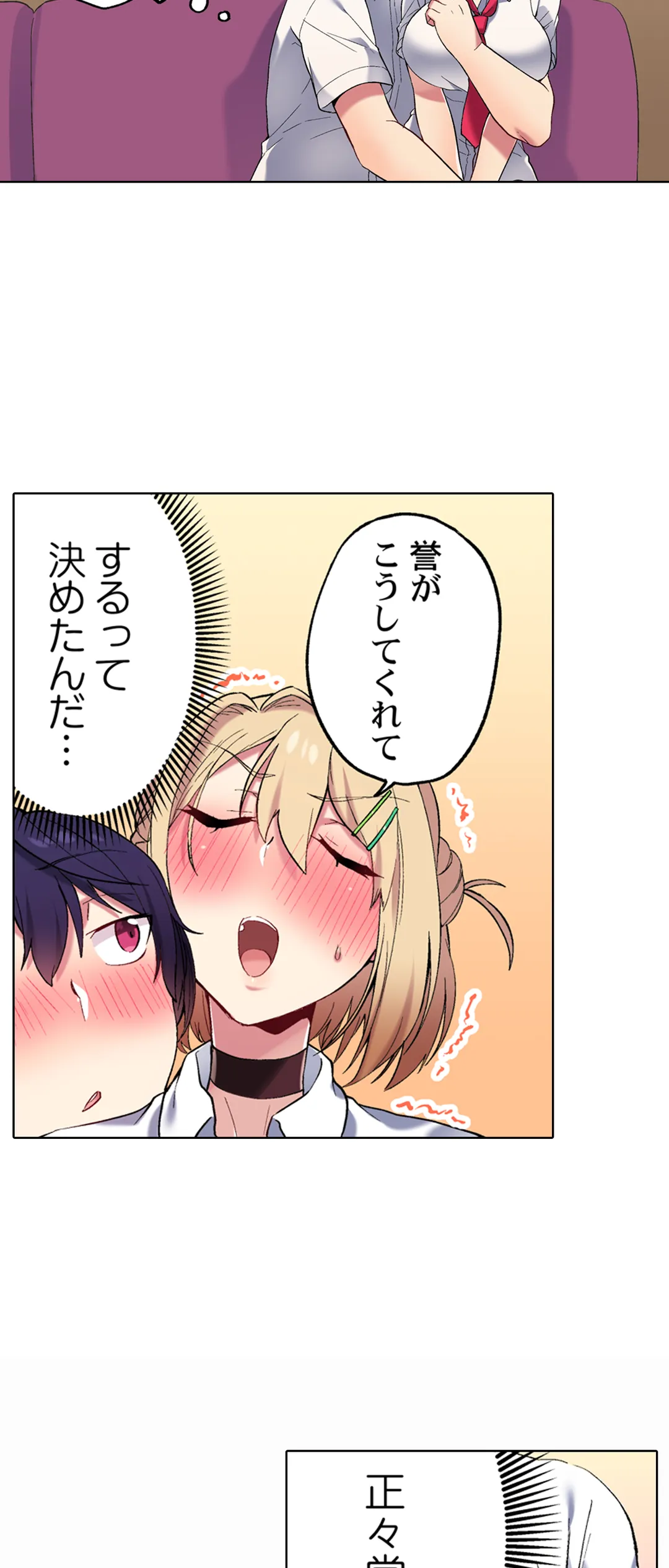 委員長、さっきトイレでオナってたでしょ?～イッた回数がバレちゃう世界～ - 第70話 - Page 23