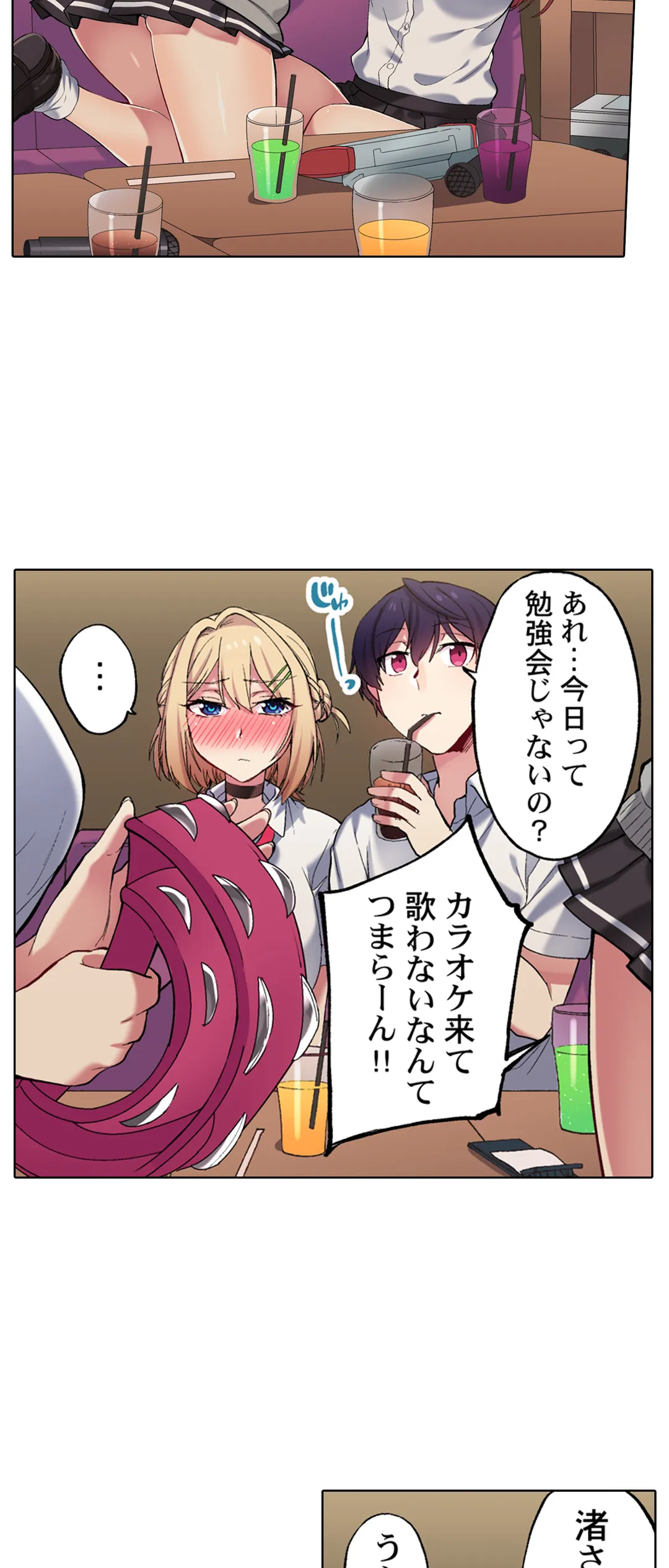 委員長、さっきトイレでオナってたでしょ?～イッた回数がバレちゃう世界～ - 第70話 - Page 4