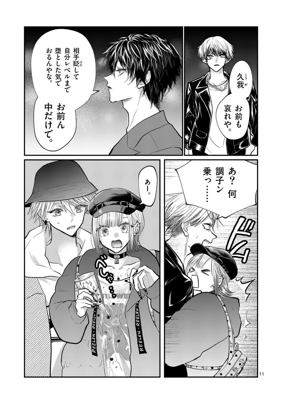 星屑の王子様 - 第49話 - Page 11