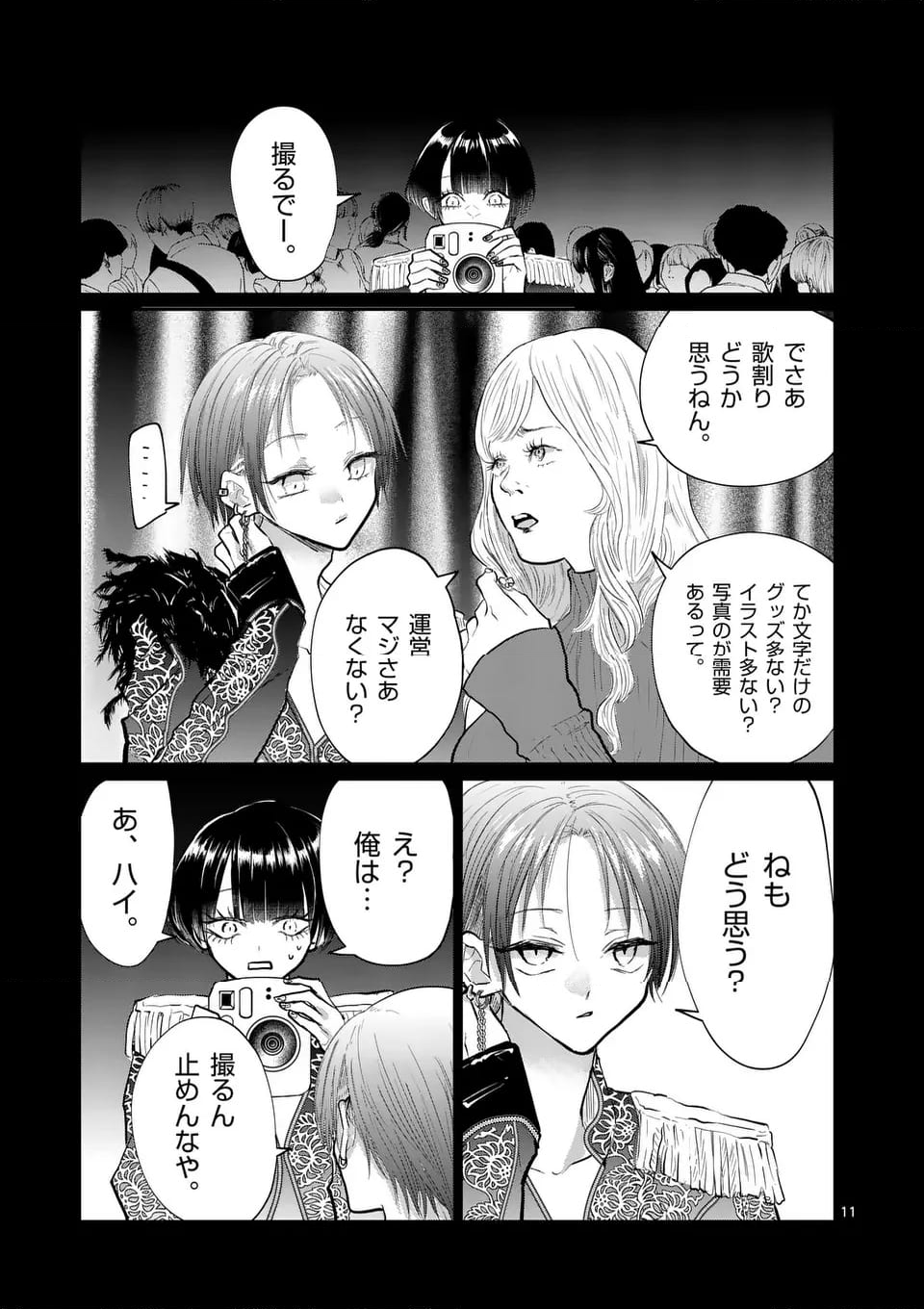 星屑の王子様 - 第60話 - Page 21