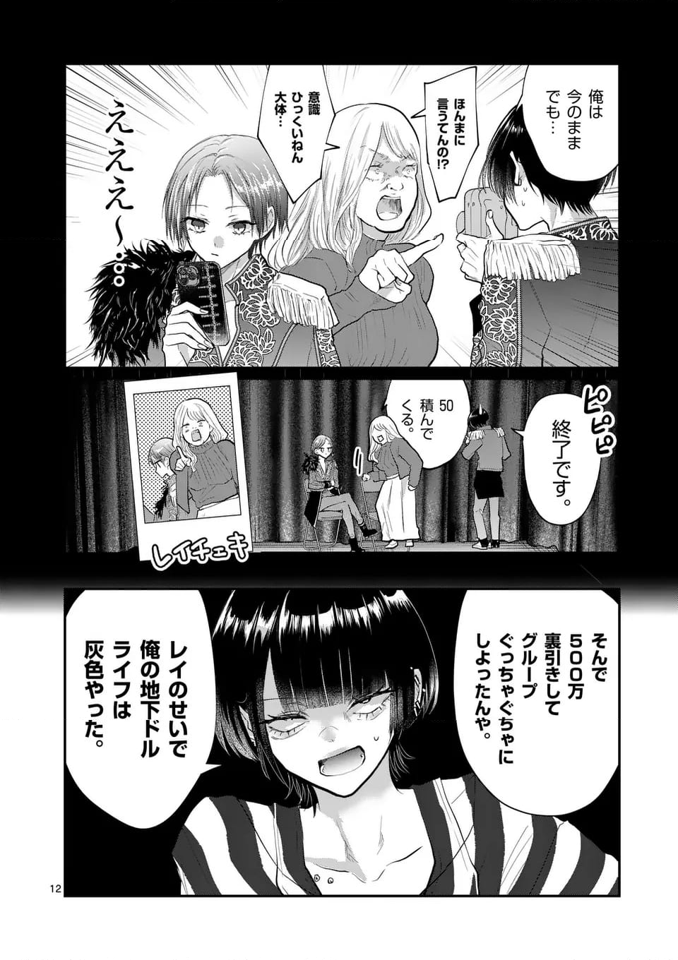 星屑の王子様 - 第60話 - Page 23