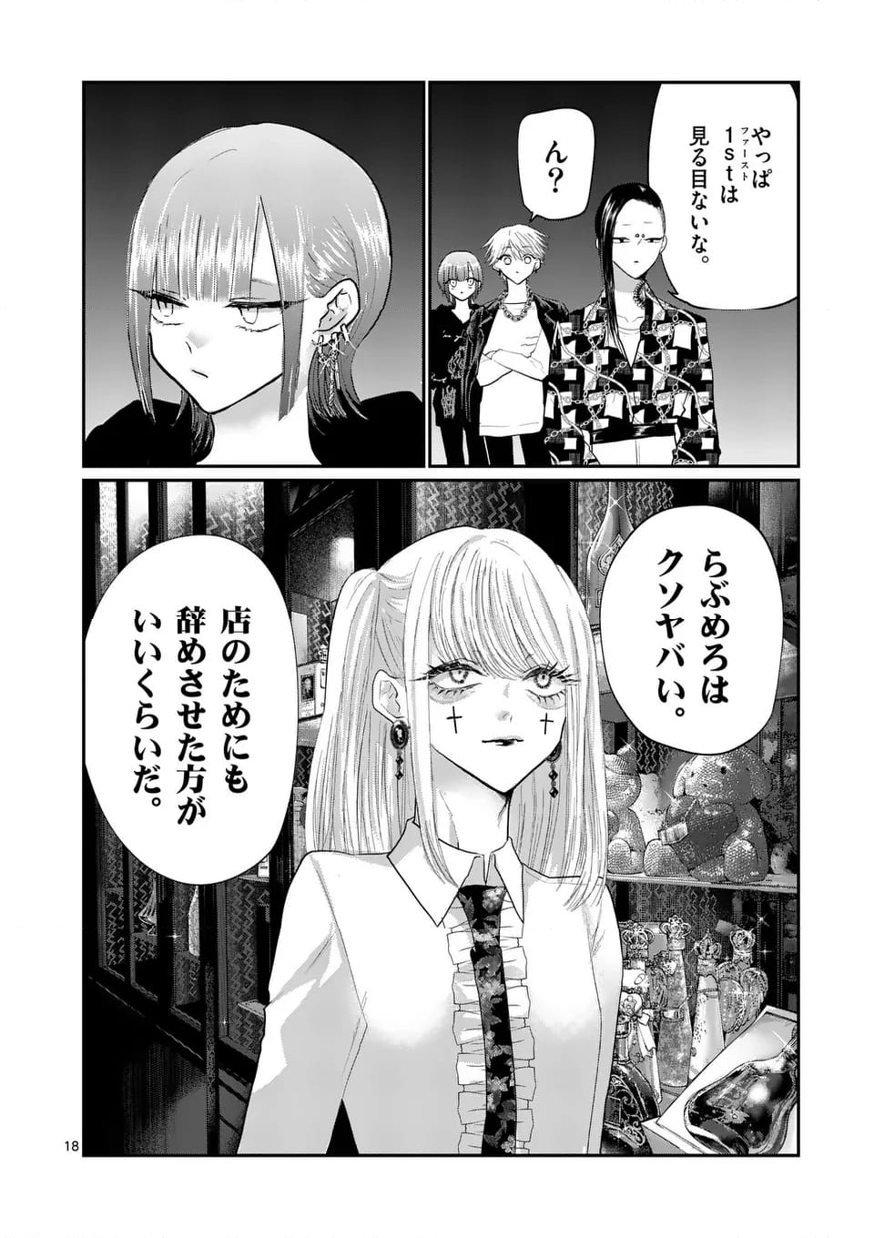 星屑の王子様 - 第60話 - Page 35