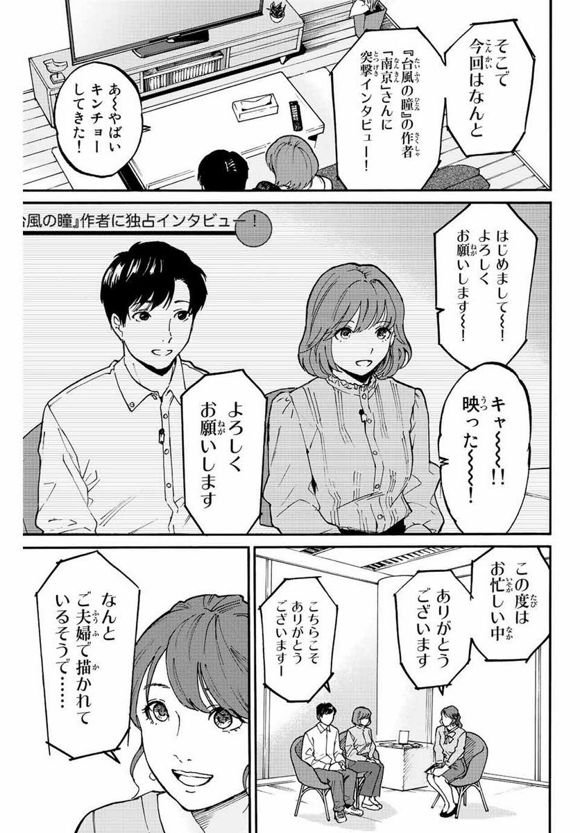 流されて金字塔 - 第1話 - Page 11