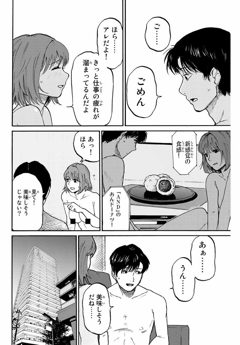 流されて金字塔 - 第1話 - Page 16