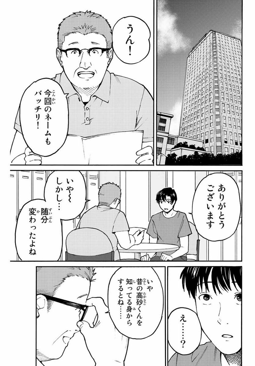 流されて金字塔 - 第1話 - Page 17