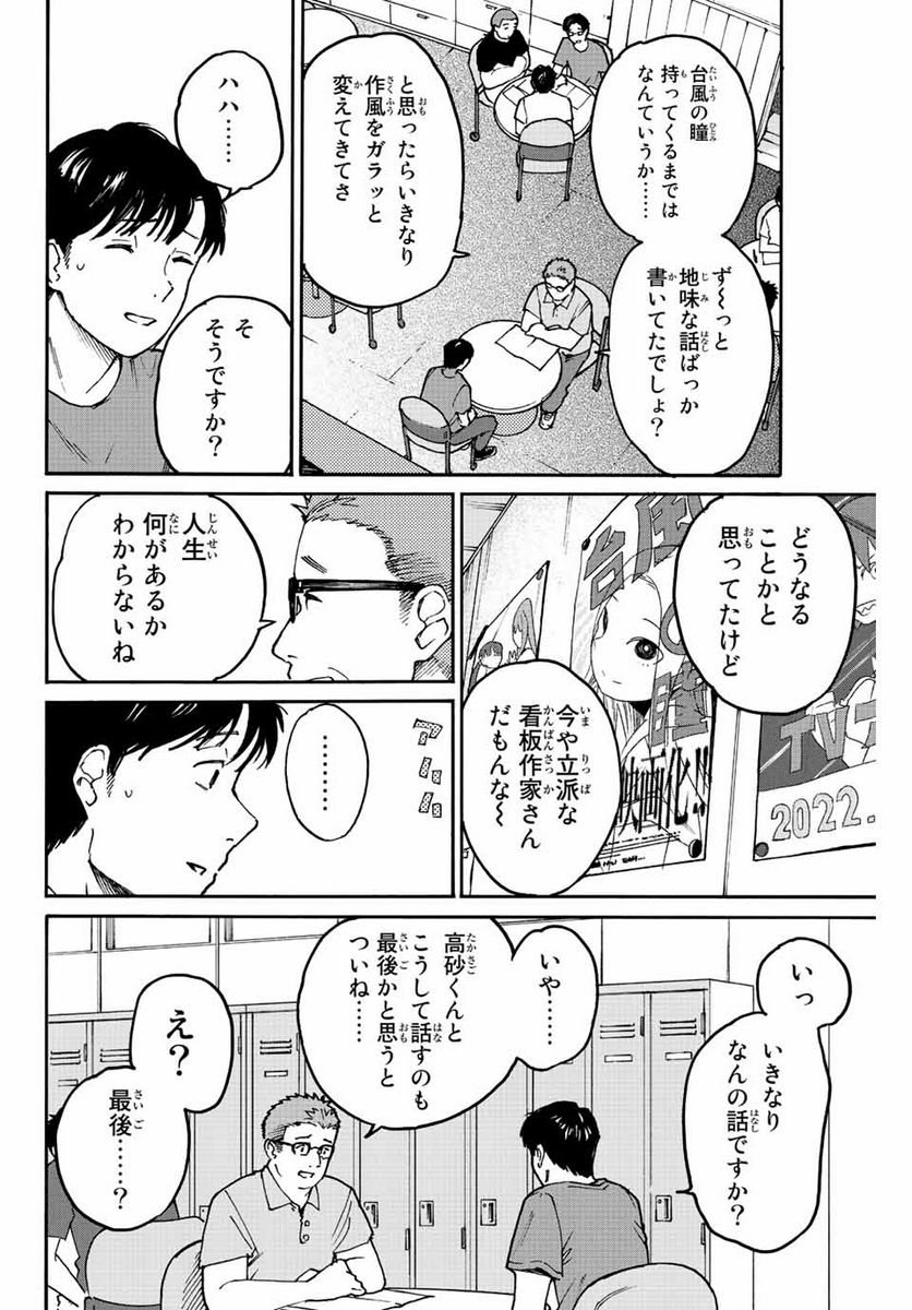 流されて金字塔 - 第1話 - Page 18