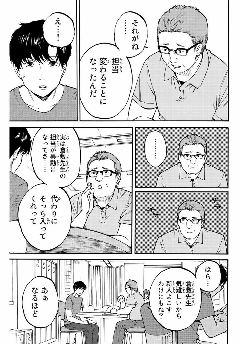 流されて金字塔 - 第1話 - Page 19