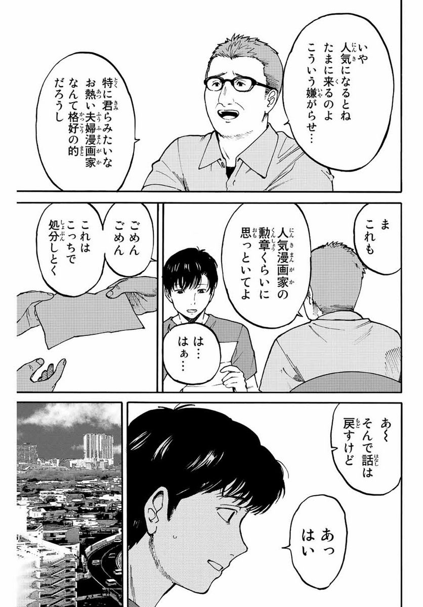 流されて金字塔 - 第1話 - Page 23