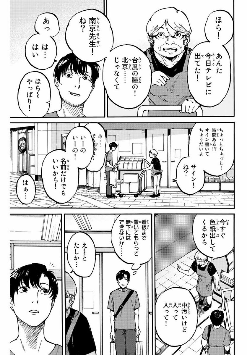 流されて金字塔 - 第1話 - Page 25