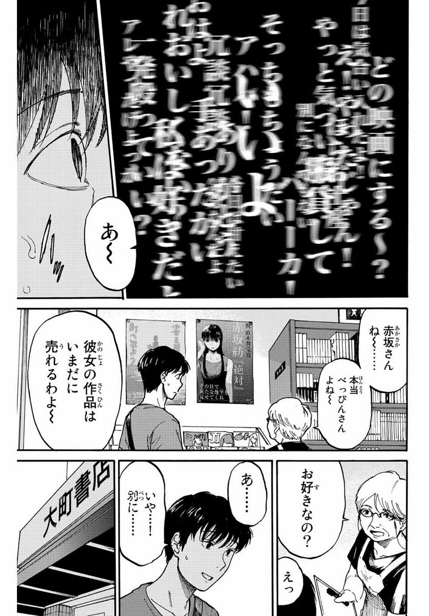 流されて金字塔 - 第1話 - Page 27