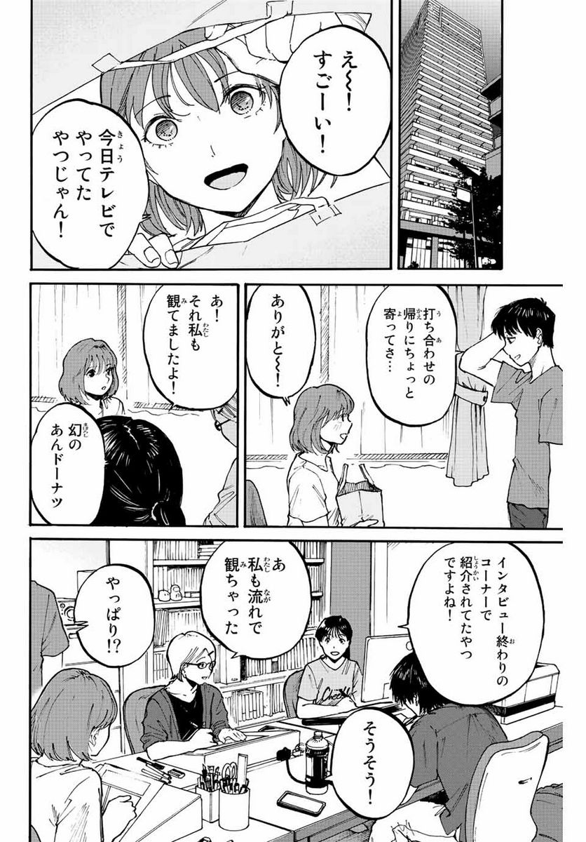 流されて金字塔 - 第1話 - Page 28