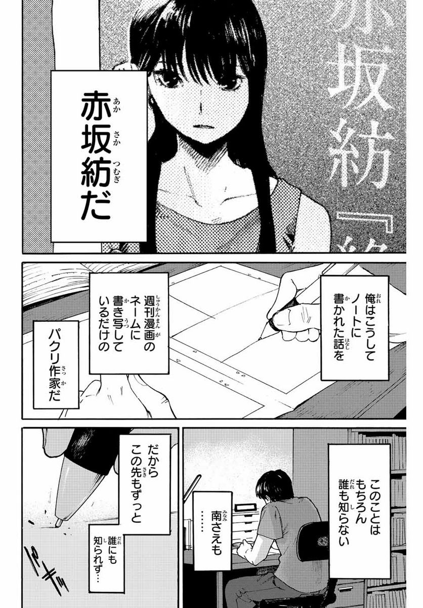 流されて金字塔 - 第1話 - Page 36