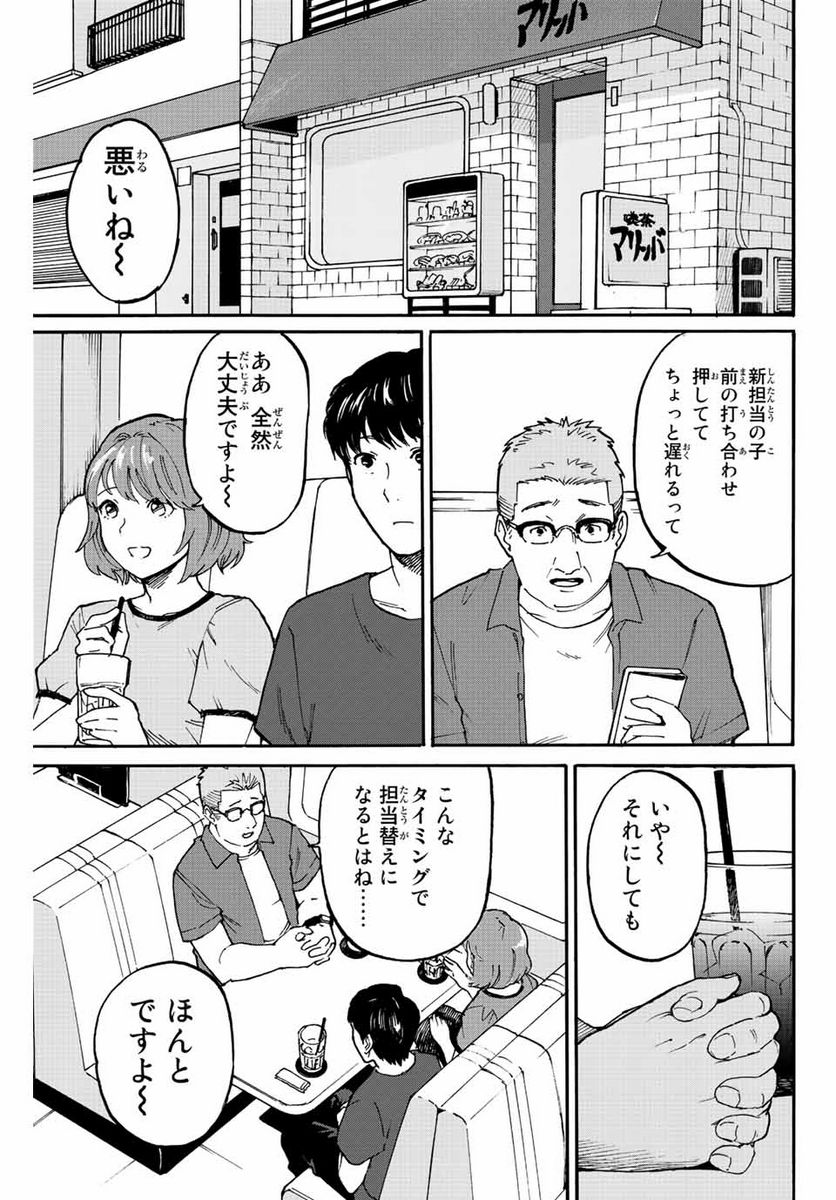 流されて金字塔 - 第1話 - Page 41