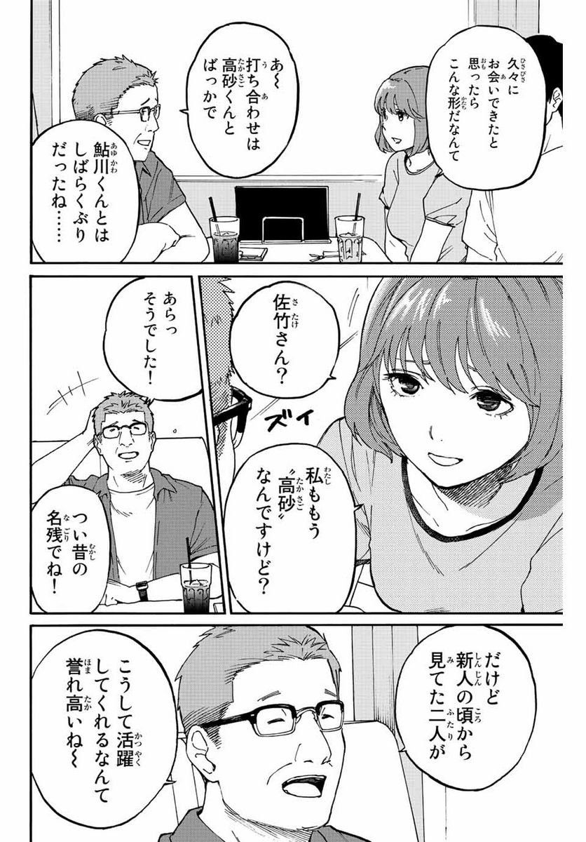 流されて金字塔 - 第1話 - Page 42