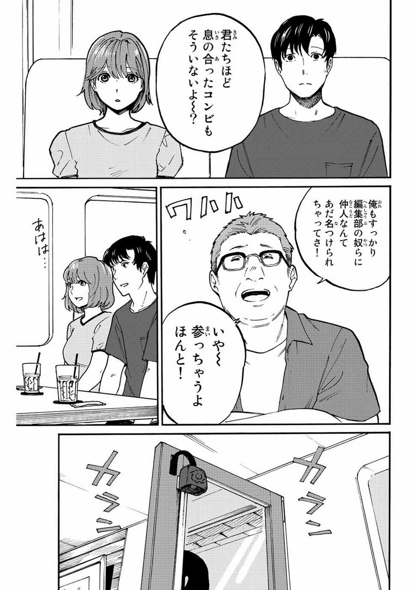 流されて金字塔 - 第1話 - Page 43