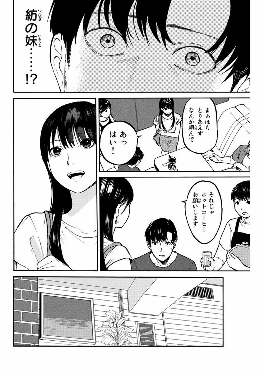 流されて金字塔 - 第1話 - Page 48