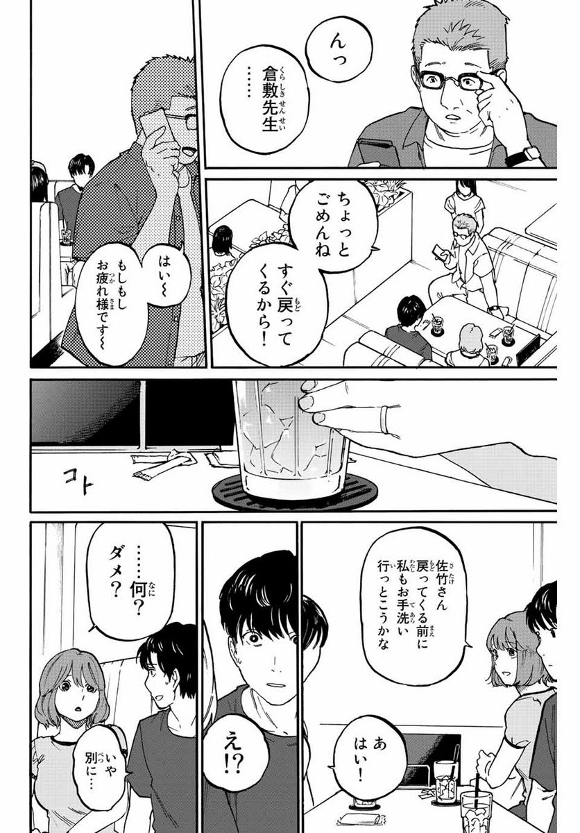 流されて金字塔 - 第1話 - Page 50