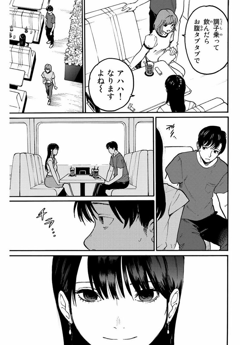 流されて金字塔 - 第1話 - Page 51