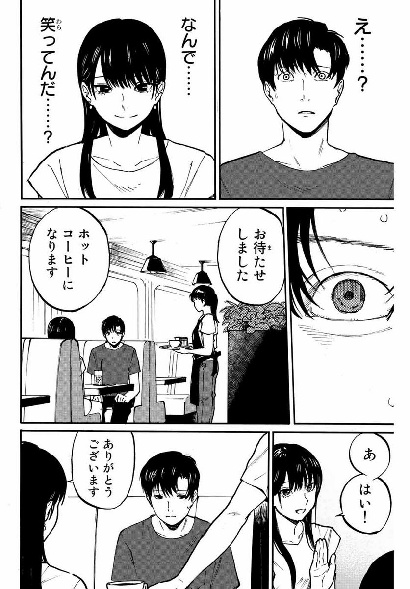 流されて金字塔 - 第1話 - Page 52