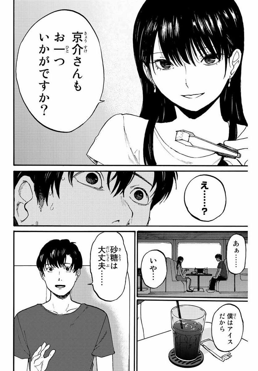 流されて金字塔 - 第1話 - Page 56