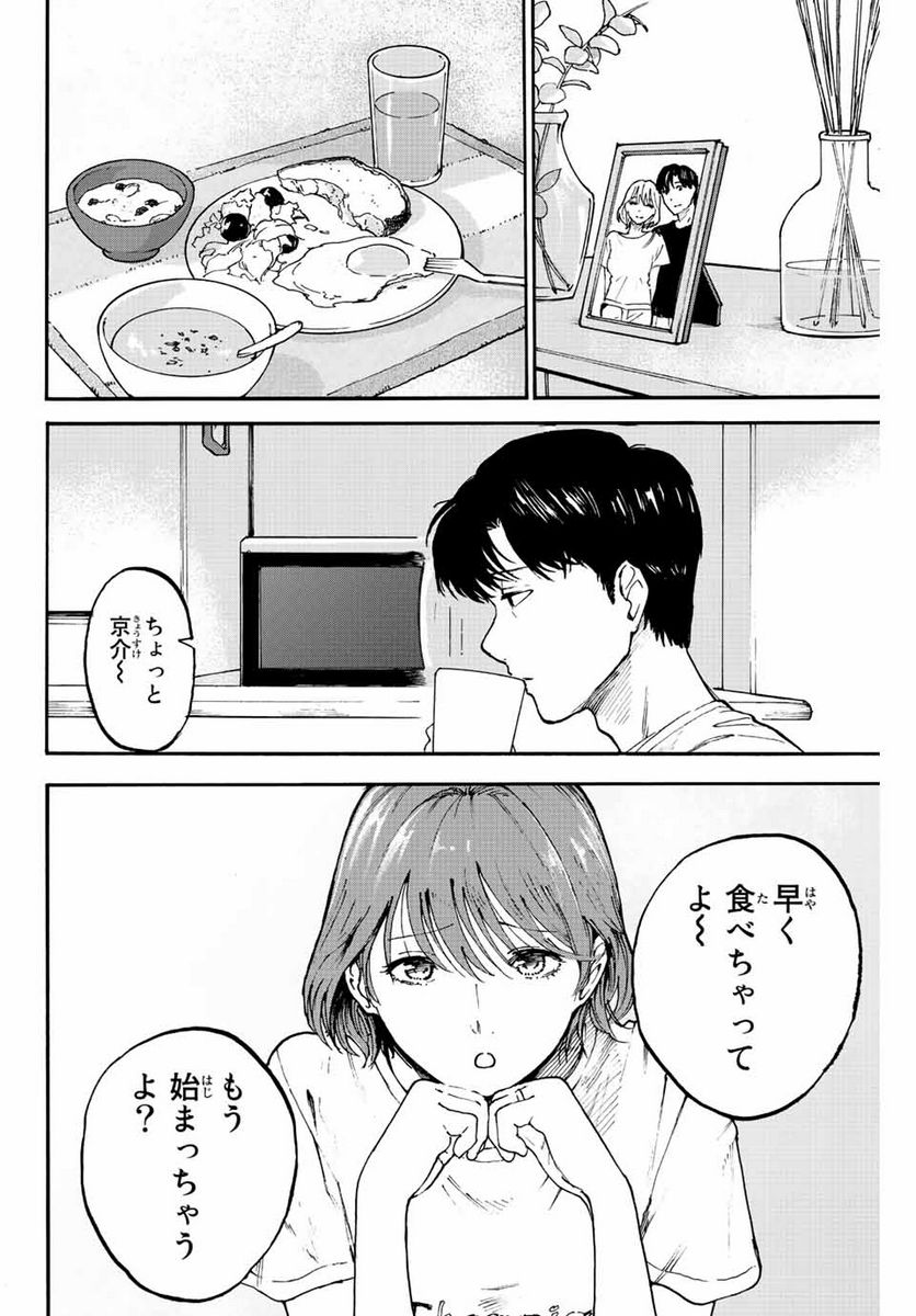 流されて金字塔 - 第1話 - Page 8