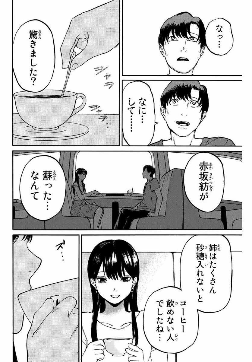 流されて金字塔 - 第2話 - Page 2