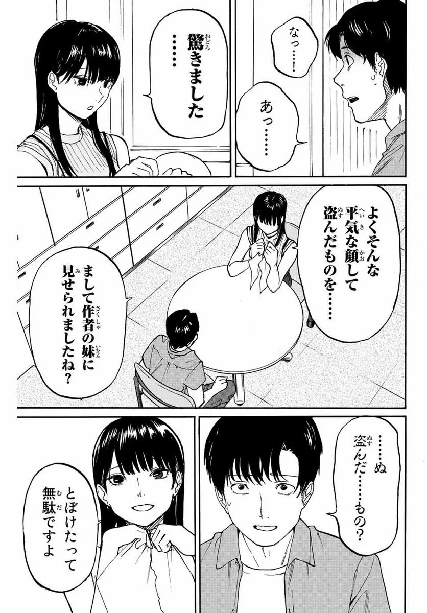 流されて金字塔 - 第2話 - Page 15