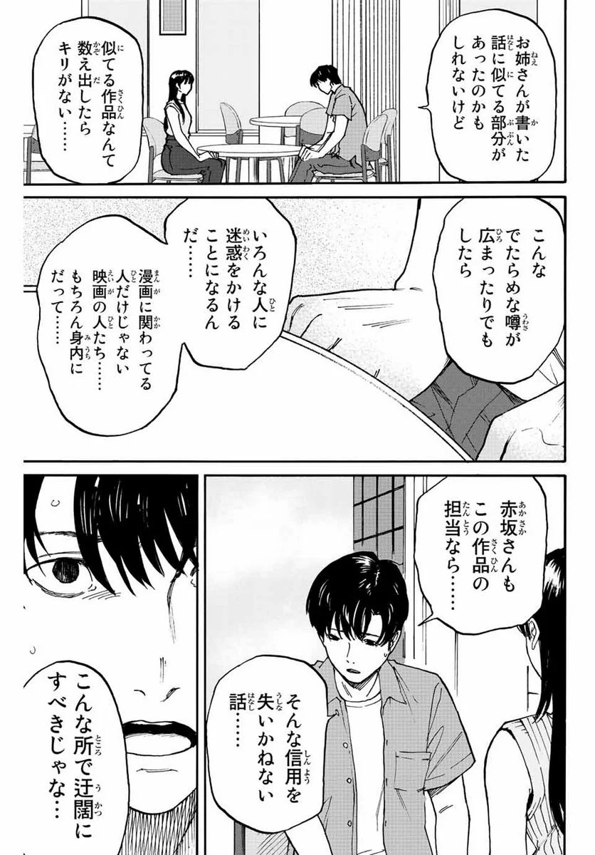 流されて金字塔 - 第2話 - Page 19