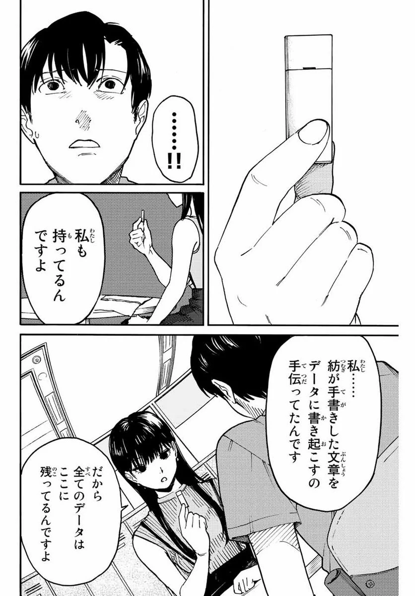 流されて金字塔 - 第2話 - Page 20