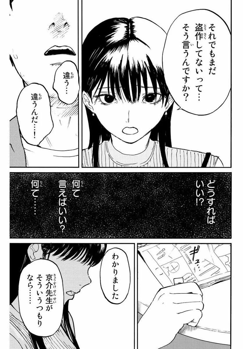 流されて金字塔 - 第2話 - Page 21