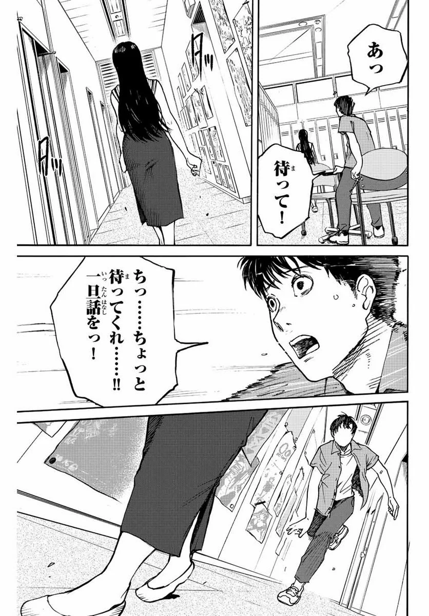 流されて金字塔 - 第2話 - Page 23