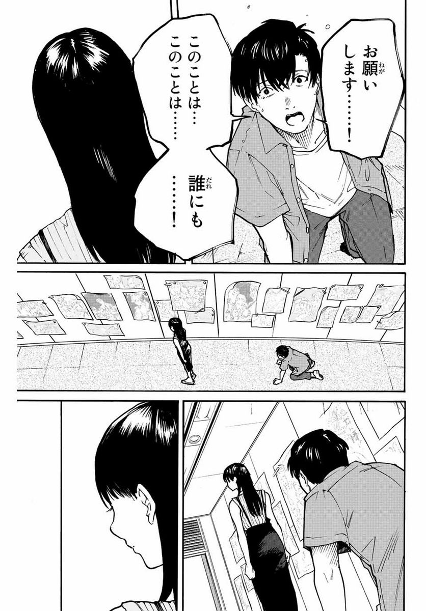 流されて金字塔 - 第2話 - Page 27